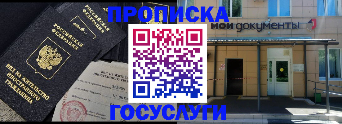 прописка иностранных граждан в Байкальске